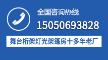 偉裕舞臺(tái)桁架